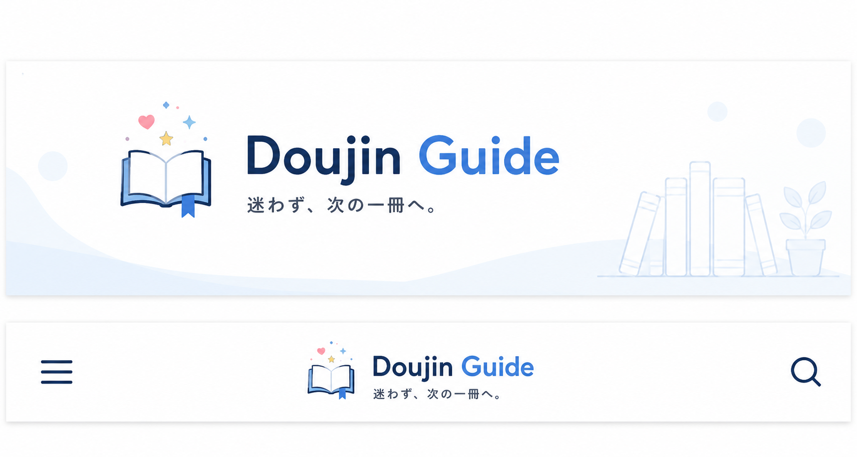 doujin guide